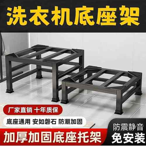 洗衣机底座增高支架滚筒波轮烘干机通用托架防潮防震碳钢架置物架
