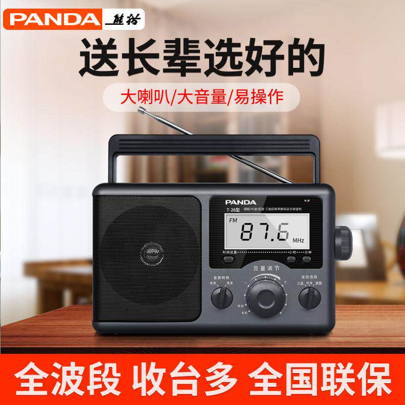 熊猫全波段收音机老人专用短波fm调频电台老式覆古怀旧家用半导体