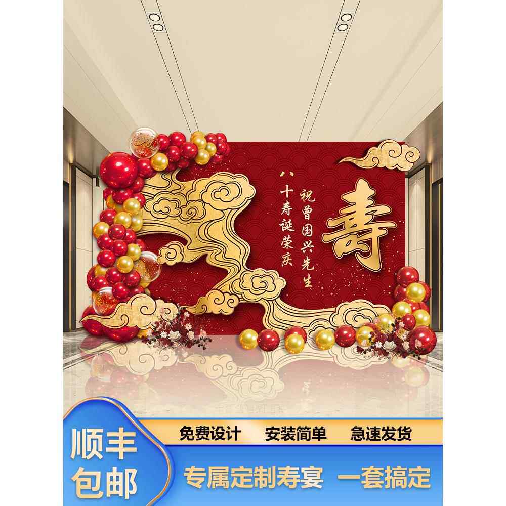寿宴布置装饰KT板背景墙老人60岁生日70场景80大寿90寿诞气球全套