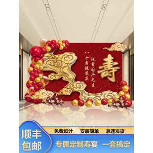 寿宴布置装饰KT板背景墙老人60岁生日70场景80大寿90寿诞气球全套
