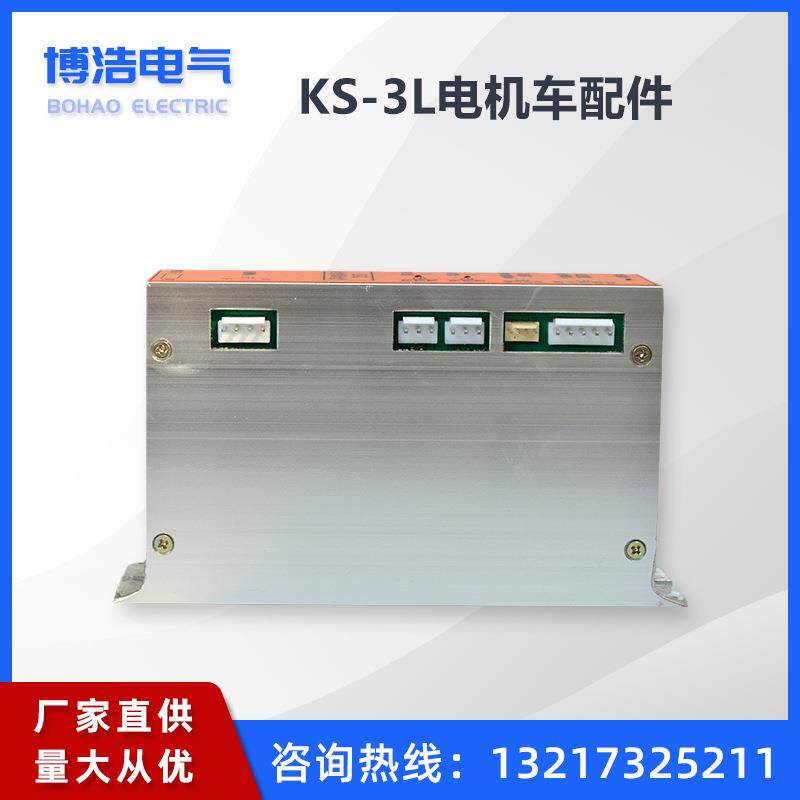 架线电机车配件KS-3L控制驱动盒司机控制器7吨电机车直流变换器