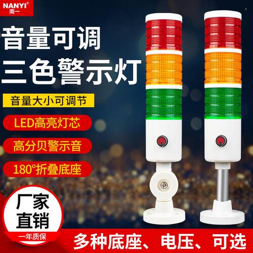 LED三色灯T50-3TJ-KT三色报警指示灯音量可调24V机床多层警示灯