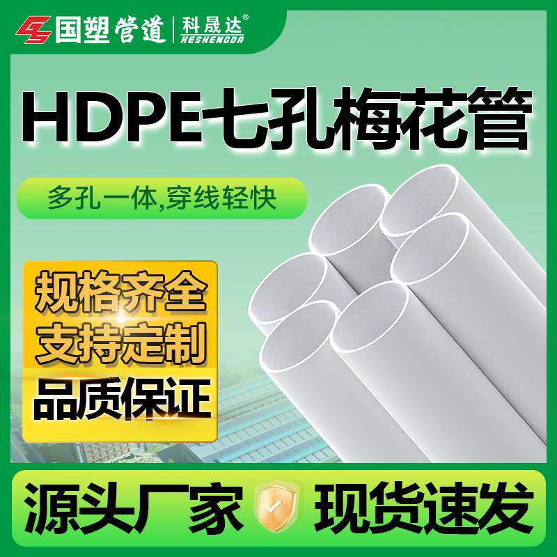 PVC七孔梅花管通信电信电缆穿线管多孔蜂窝电力保护管