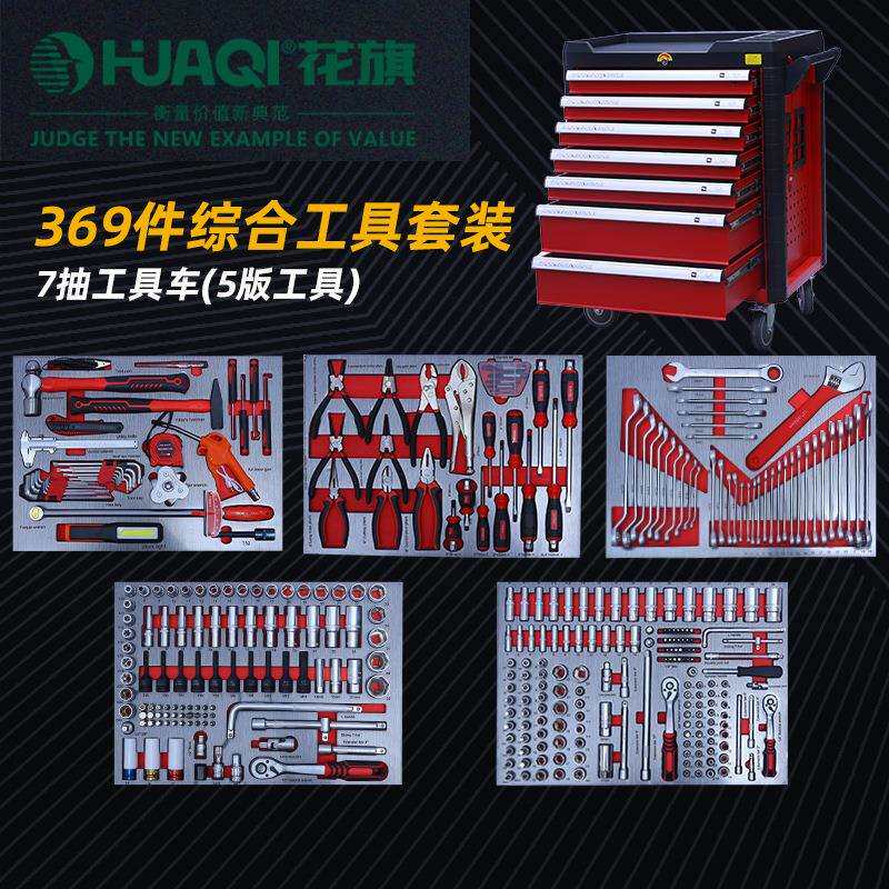 花旗369综合工具套装家用工业汽修套装汽车修理厂五金工具套装批