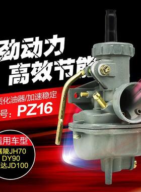 摩托车助力48化油器三轮车JH70嘉陵70DY90JD100110PZ16化油器配件