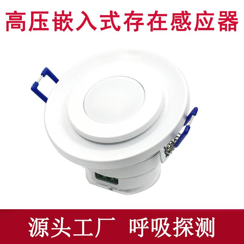 AC110V/220V 卧室LED灯具嵌入式可角度调节24G人体存在呼吸感应器