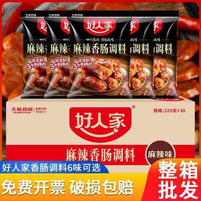 正宗好人家香肠调料袋装整箱商用麻辣五香广味川味特麻辣批酱肉发