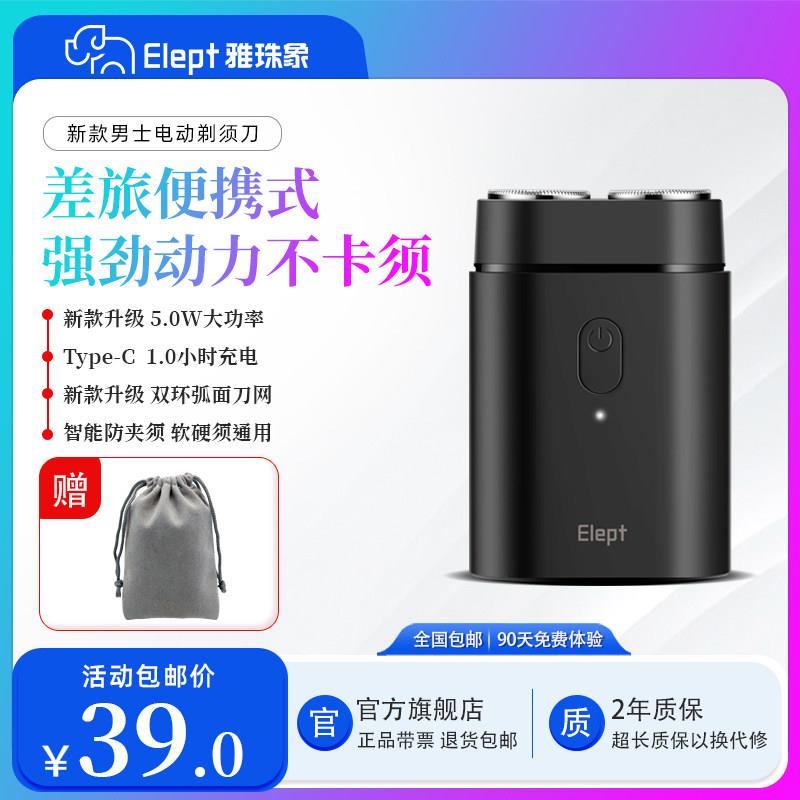 雅珠象电动剃须刀男士刮胡刀学生剃须刀迷你便携充电式车载胡须刀图片
