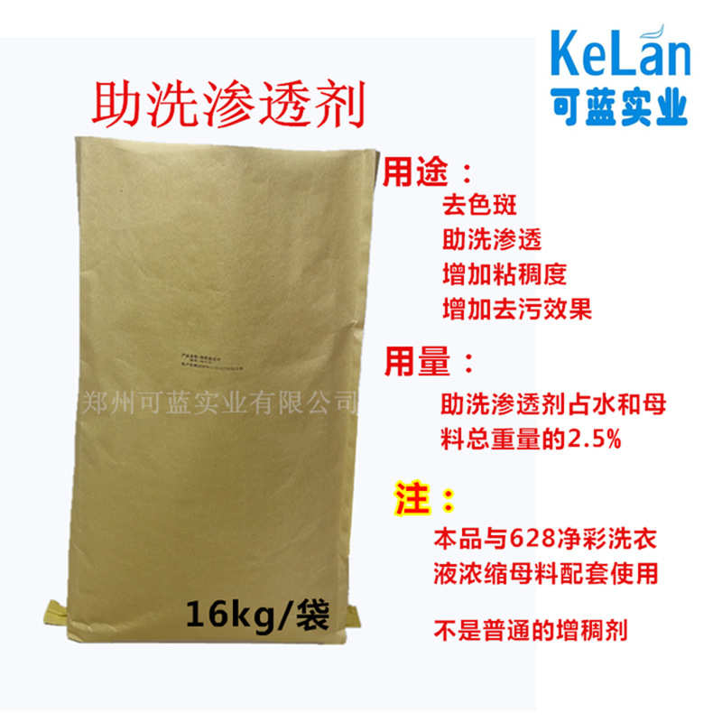 超浓缩洗衣液母料助洗渗透剂核心原料洗衣液自动售液机增加粘稠度