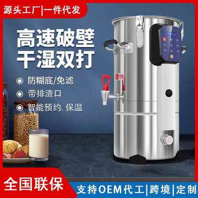 月销500商用豆浆机免煮免滤大容量全自动保温早餐店一体机豆漿機