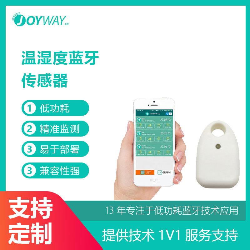 温湿度传感器冷链运输大棚温湿度记录仪蓝牙信标iBeacon基站