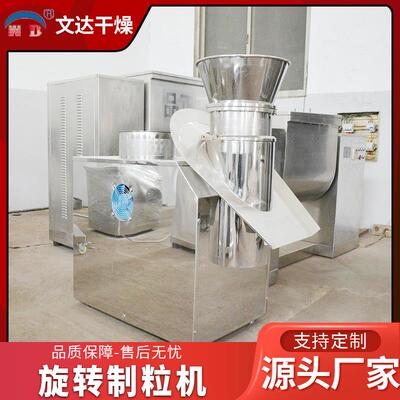 固体饮料生产粒红糖旋溶转制808机不锈钢速饮生料旋转制粒机厂家