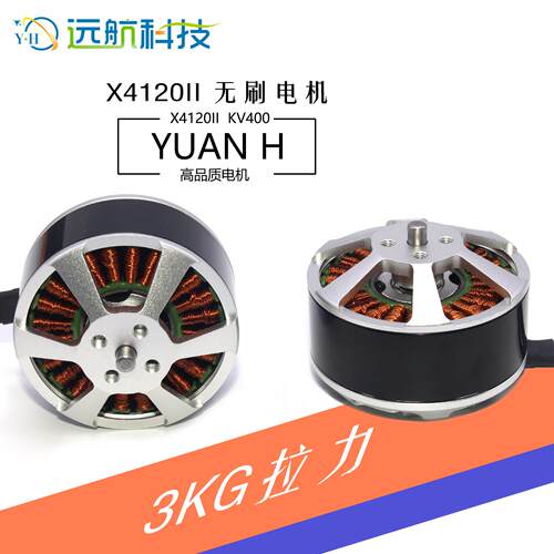 YH远航航模无刷电机 X4120II KV400 四轴六轴专用马达
