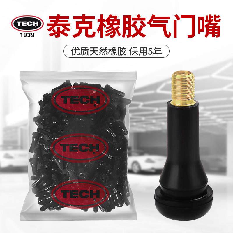 泰克橡胶气门嘴汽车小车轮胎真空胎充气嘴子铜杆气门芯气嘴TR413