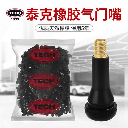 泰克橡胶气门嘴汽车小车轮胎真空胎充气嘴子铜杆气门芯气嘴TR413