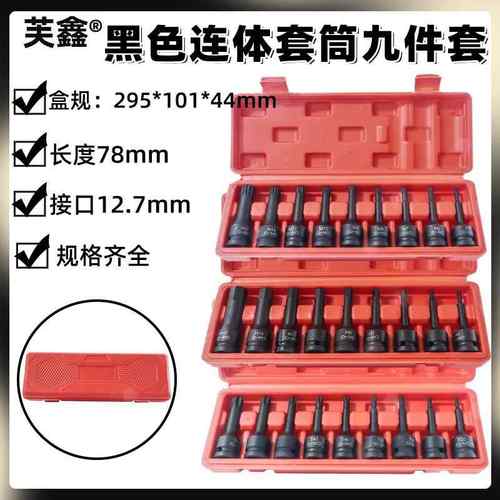 连体气动风炮内六角梅花T型M型旋具套筒组套1/2电动扳手批头盒装