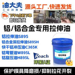 铝专用拉伸油 铝合金专用拉伸油 冲压油 铝快干冲压油 铝旋压油