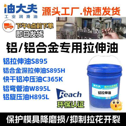 铝专用拉伸油 铝合金专用拉伸油 冲压油 铝快干冲压油 铝旋压油