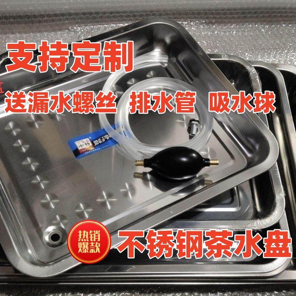 茶盘托盘接水盘蓄水盘嵌入式茶盘不锈钢茶盘配件茶台底盘排水配