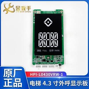 西子速捷别墅电梯外呼显示面板HPI-L0430VRW-1菱王别墅家用电梯配