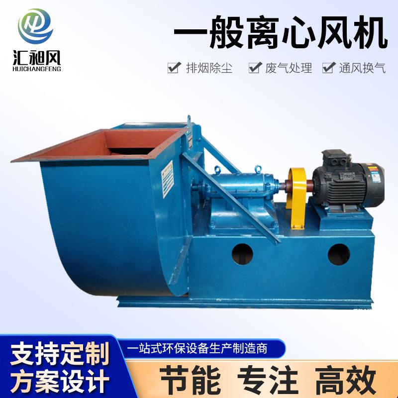 厂家4-79一般离心通风机工厂大型建筑物用室内换气离心风机