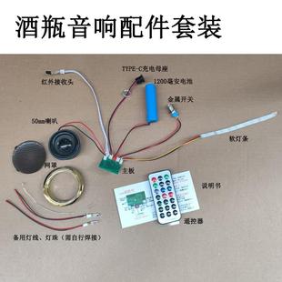 蓝牙音箱模块LA08工艺品加蓝牙套件车载酒瓶diy解码主板mp3接收器