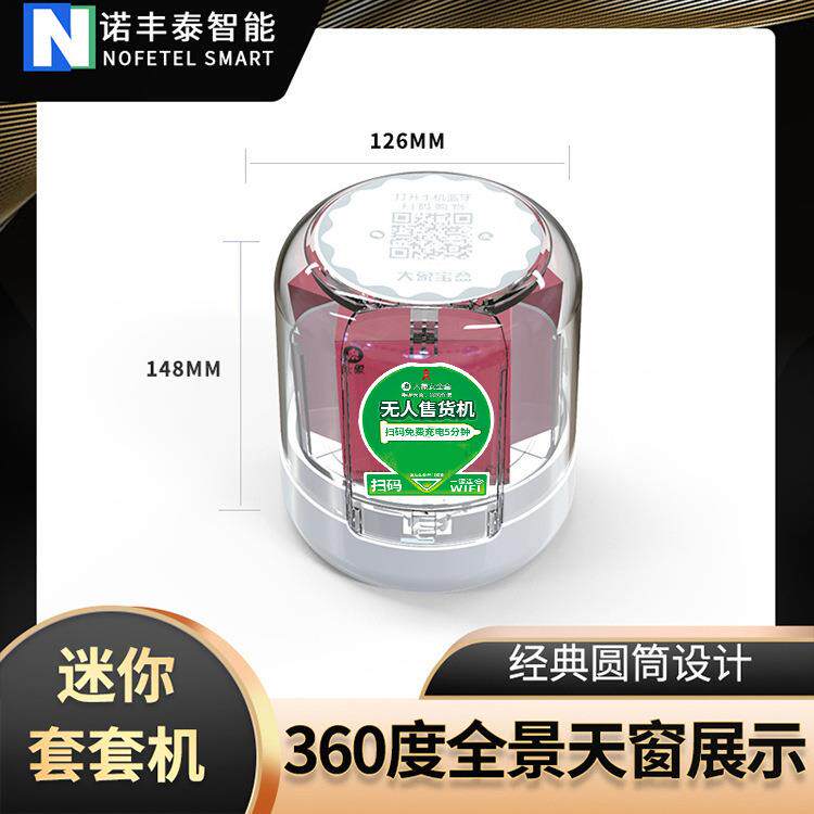 格无人售货机小型酒店迷你自动贩卖机酒店自助售卖机