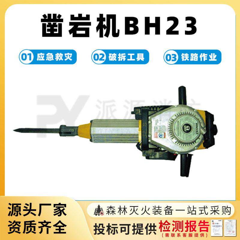 凿岩机BH23手持式汽油钻孔器地震救灾破碎机低耗油量破碎镐钻石机