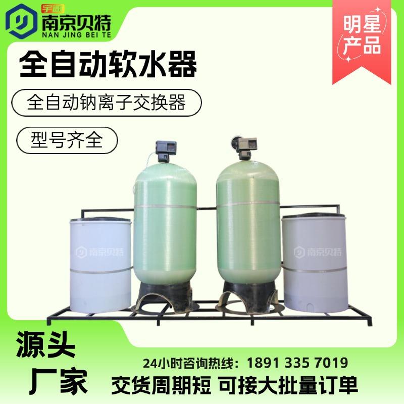 锅炉软化水设备 全自动钠离子交换器 厂家直供 全自动软水器
