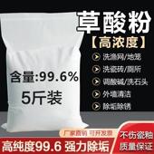 高纯草酸粉高浓度99.6%厕所马桶尿垢瓷砖清洁除锈渔网地笼除垢剂