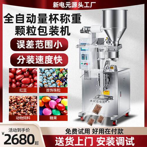 包装机五谷杂粮花生枸杞红枣茶叶量杯包装机全自动定量分装机