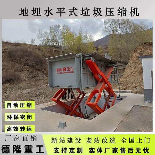 地埋式垃圾压缩设备剪叉升降式中转站服务区农村垃圾处理设备