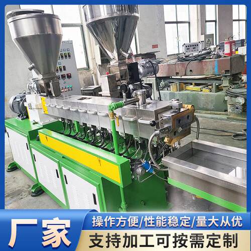 双螺杆水冷拉条造粒机SJ36塑料改性混炼挤出造粒机支持定制
