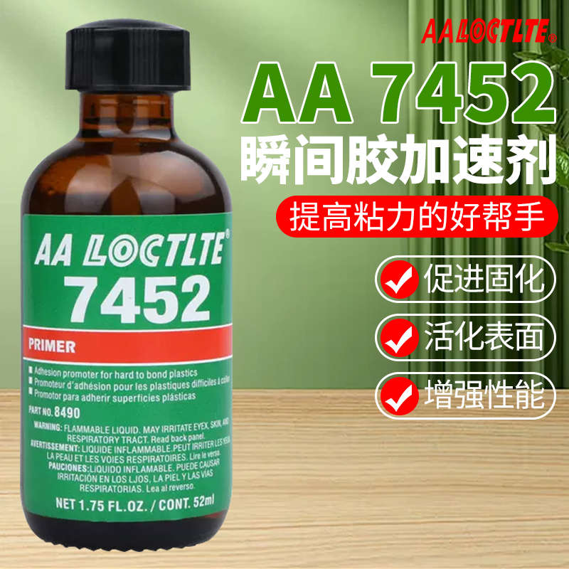 包邮瞬间胶加速剂7452表面处理剂快干胶提速剂瞬间催促剂速干胶水