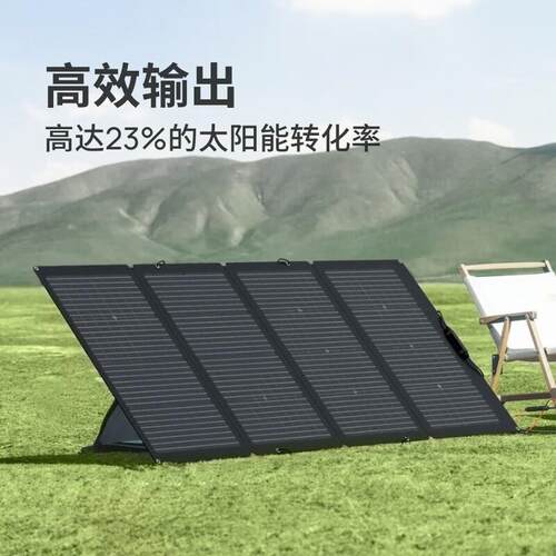 ECOFLOW户外电源220W太阳能板户外露营充电 正浩太阳能板400W