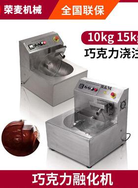 厂家直销巧克力设备10kg/15kg手工巧克力融化机巧克力浇注机小型