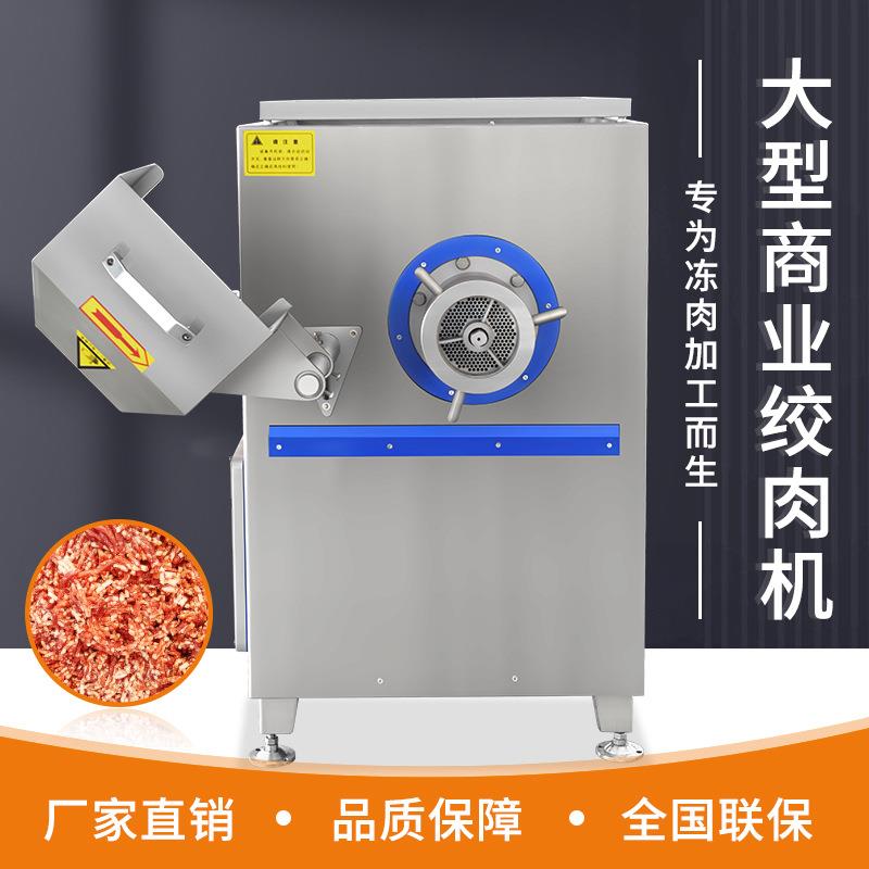 商大用型全自动食品冻品碎加工BHO设备绞赣云160型冻肉绞肉机