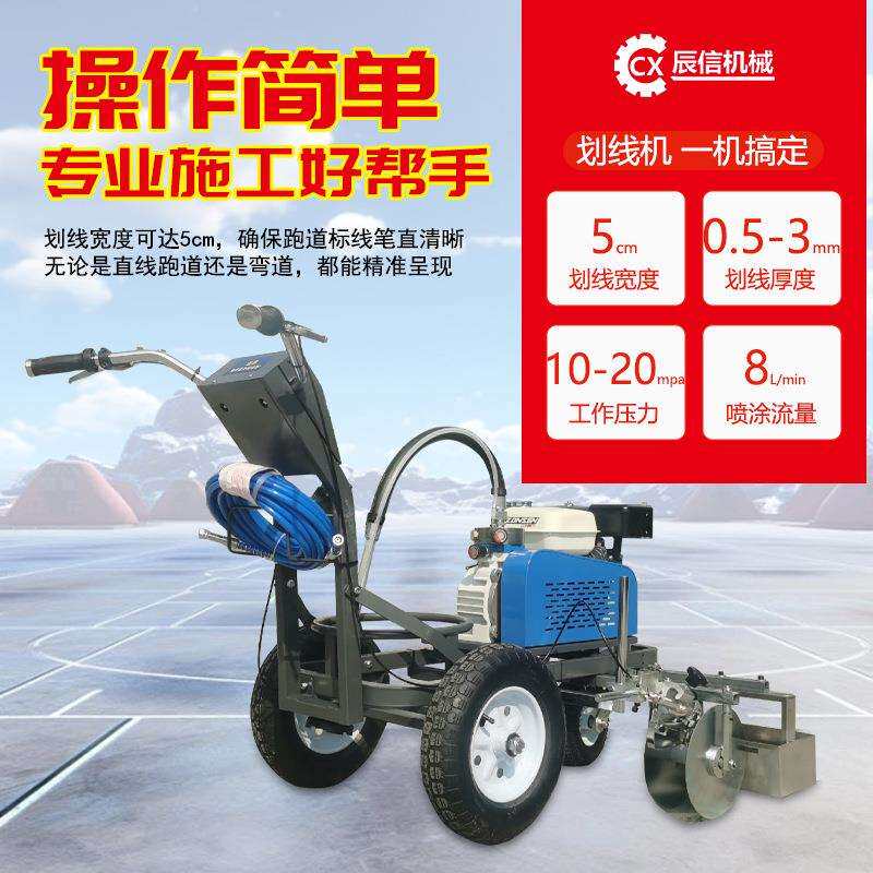 手扶式道路标线机地面车位划线车体育球场画线机塑胶跑道划线机