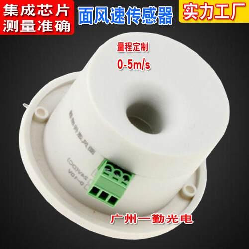 通风柜面风速传感器生物柜面风风速传感器生物实验室面风风速仪