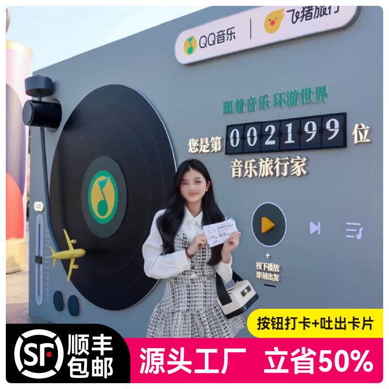网红节日活动户外互动机械动态翻页牌按钮吐卡打卡签到计数装置器