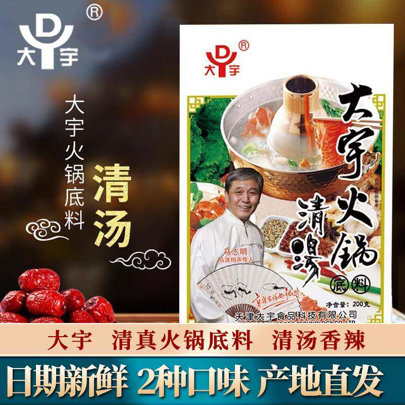 天津大宇清真火锅底料汤料清汤香辣调味品涮羊肉调料炖鱼熬汤香料