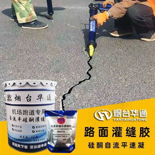 有机硅酮灌缝胶液体自流平道路密封胶 路面裂缝修补防水灌缝胶泥