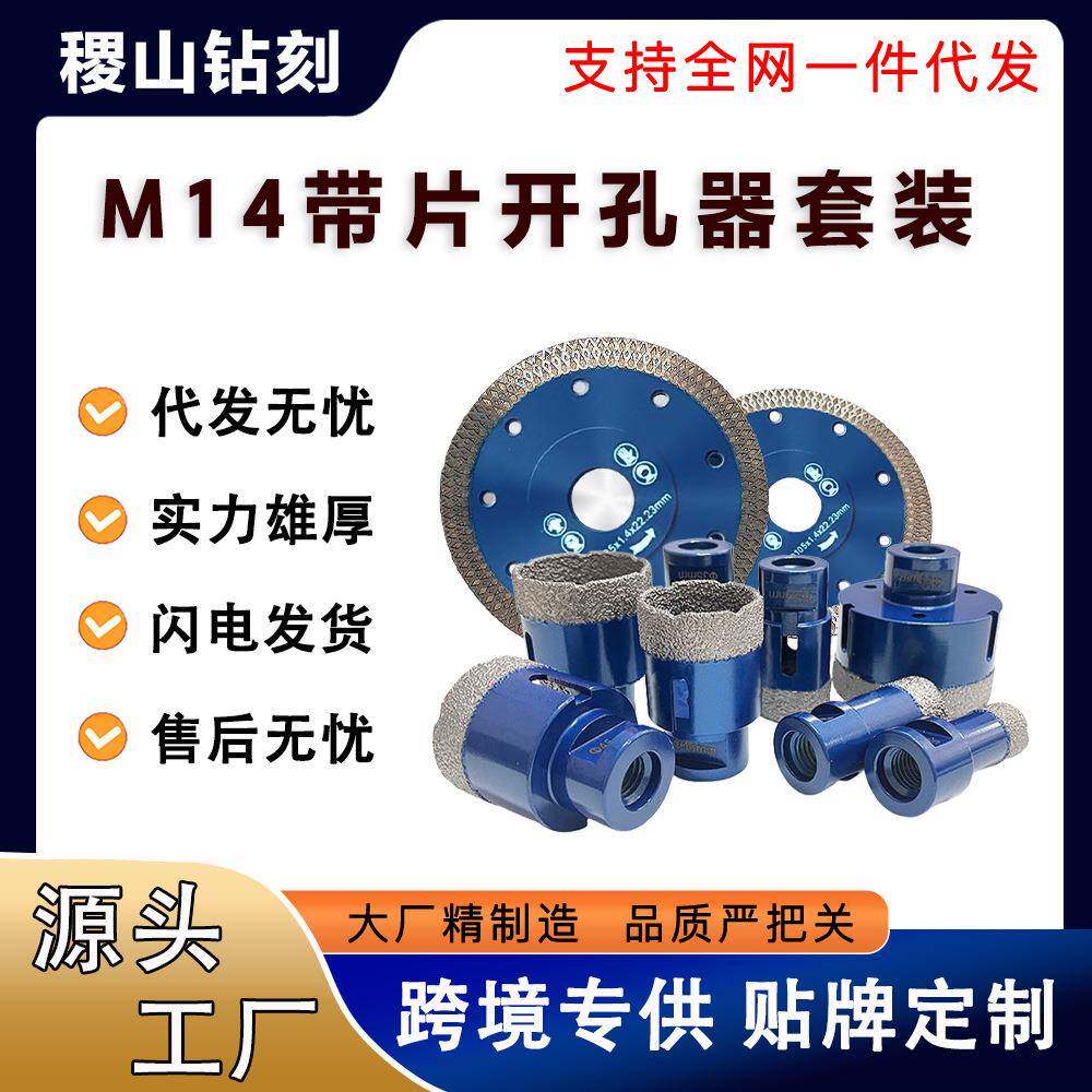 M14 钎焊开孔器蓝带片10PC含金刚石开孔器带两片烧结片可开孔性能