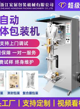 全自动液体包装机PE复合膜饮料中药冰袋酱油醋侧封包装机非标定制