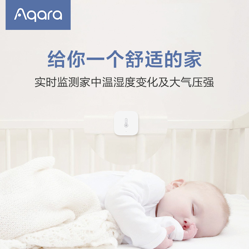 绿米Aqara温湿度传感器智能家居控制报警器homekit室内报警器