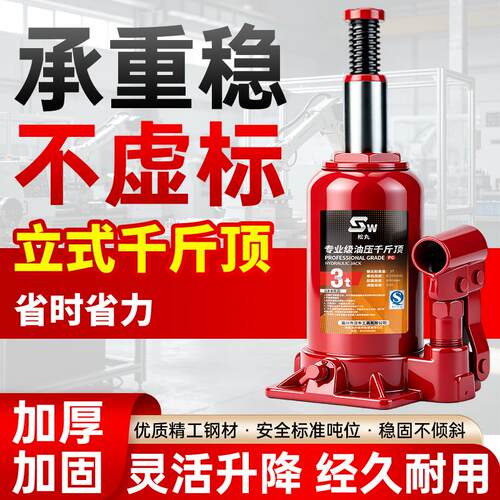 千斤三顶SW千斤顶小汽车用吨T手u摇液压立式5吨便携式车载越野sv
