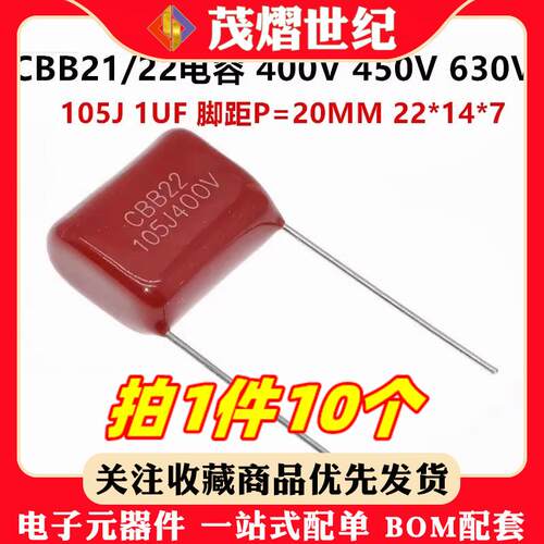 CBB21/22电容 400V 450V 630V 105J 1UF 脚距P=20MM 22*14*7