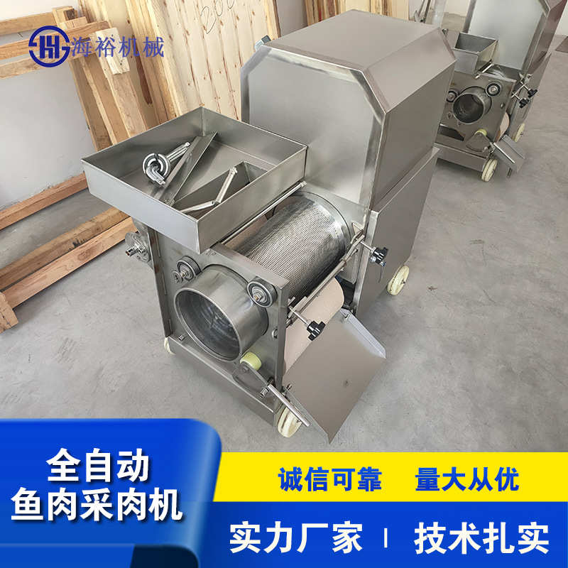 商用鱼肉采肉机不锈钢黄花鱼去刺机械全自动北极冰虾鱼肉分离机械