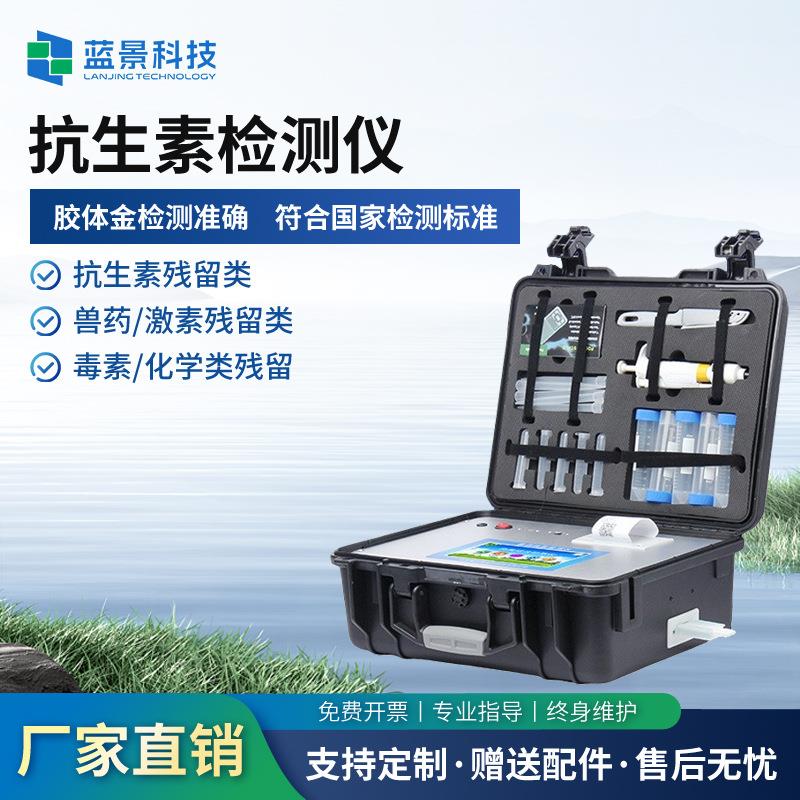 兽药残留检测仪抗生素测定分析仪器食品安全瘦肉精测试仪厂高精度