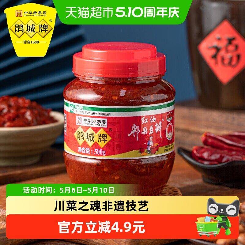 红特油豆城瓣酱调味料四川产500g鹃牌川菜调味品